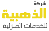الذهبية