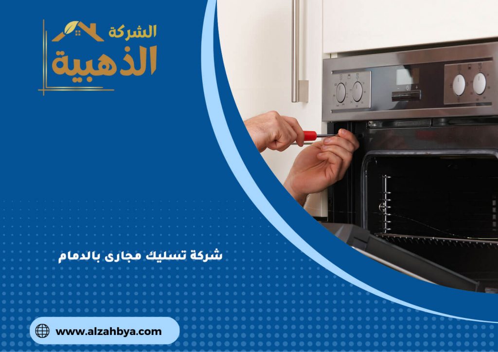 شركة صيانة افران بالرياض